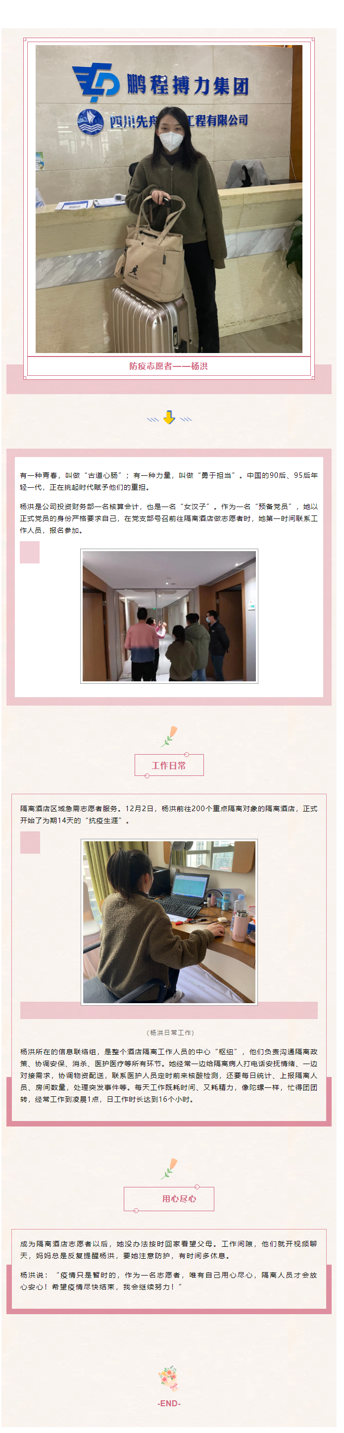 2022.12.7 用心尽心，让隔离人员放心安心——记隔离酒店志愿者杨洪.png