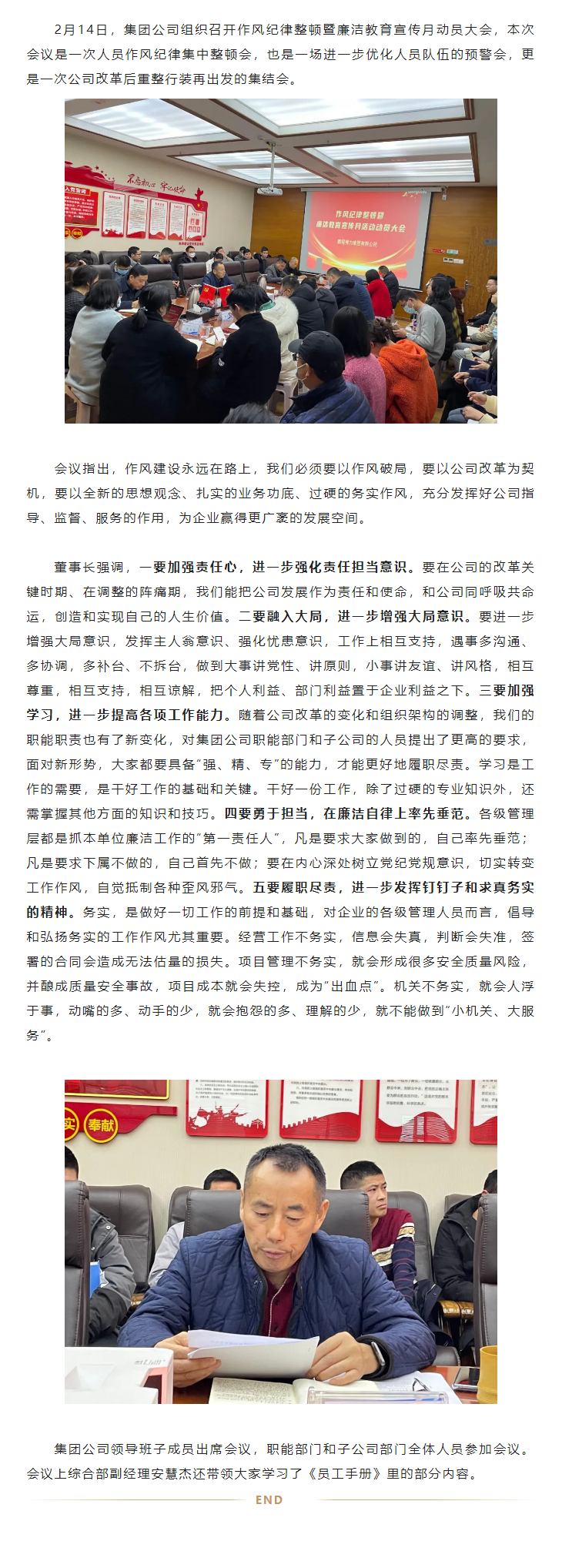2023.3 集团公司组织召开作风纪律整顿暨廉洁教育宣传月动员大会.png