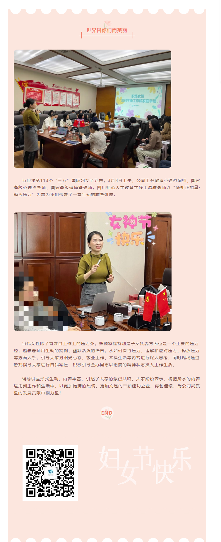 2023.3.8  三八妇女节_感知正能量·释放压力—心理健康讲座.png