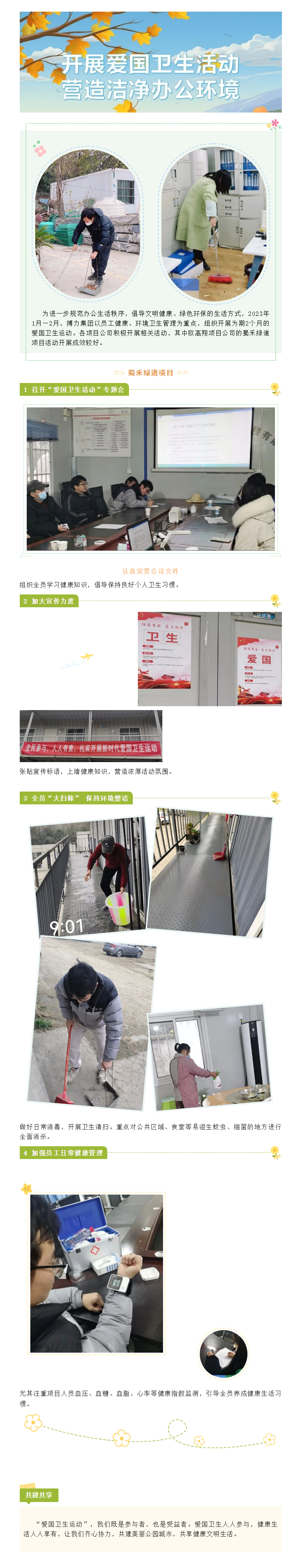 2023.3.16爱国卫生活动 我们在行动.png