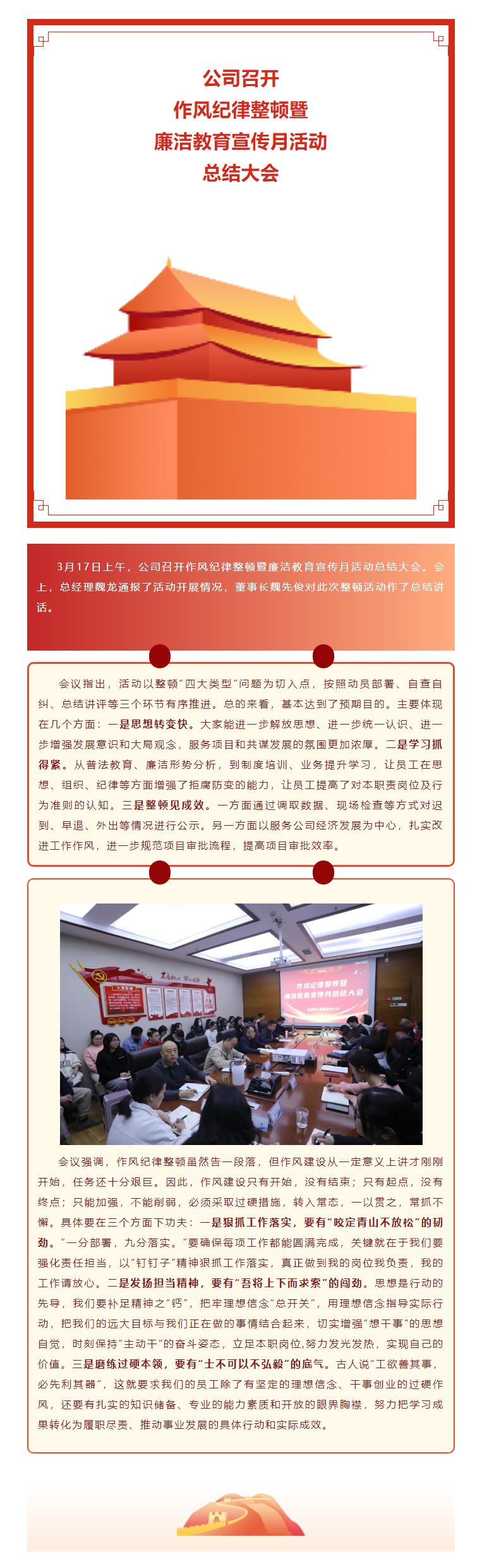 2023.3.17  公司召开作风纪律整顿暨廉洁教育宣传月活动总结大会.png