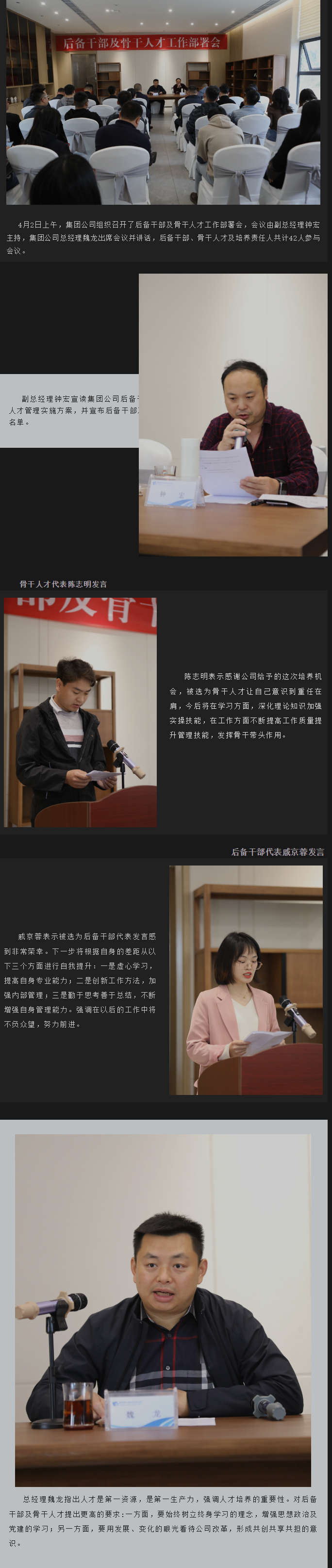 2023.4.2 集团公司召开后备干部及骨干人才工作部署会.png