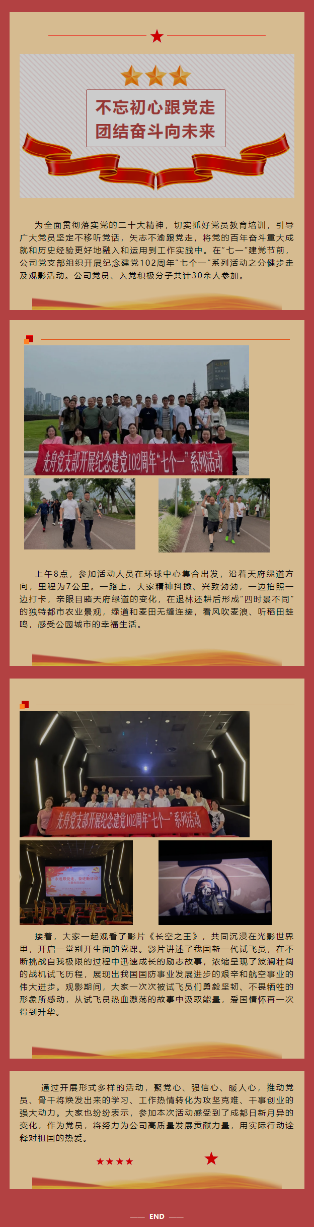 2023.6.2公司党支部开展“永远跟党走 奋进新征程”主题党日活动.png