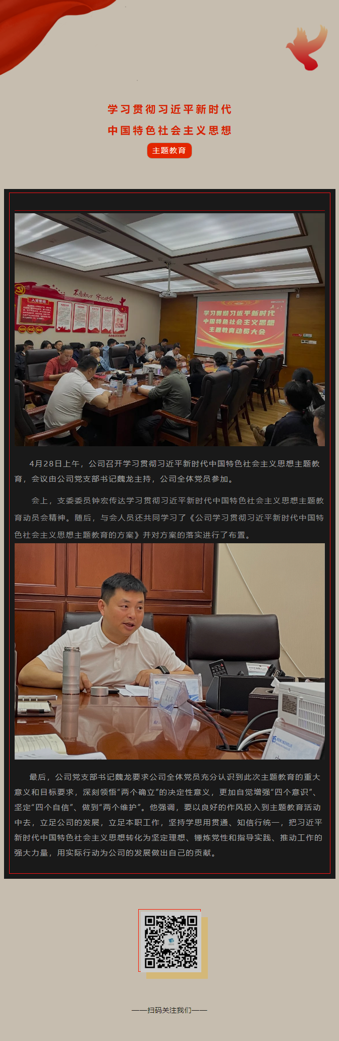 2023.4.28  公司开展学习贯彻习近平新时代中国特色社会主义思想主题教育活动.png
