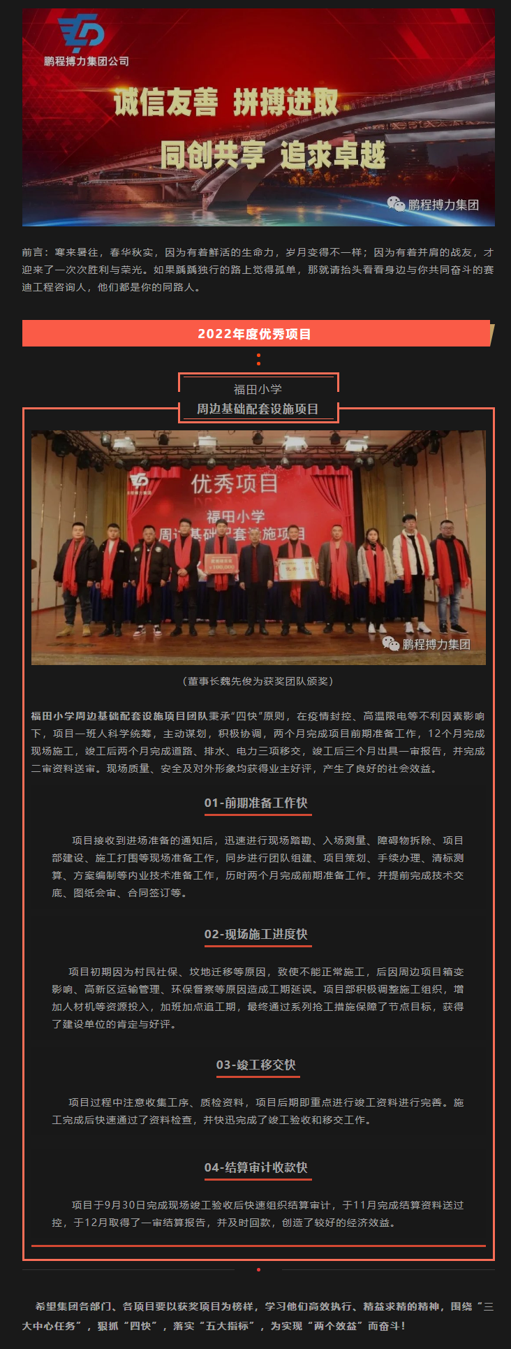 2023.2巡礼优秀团队_福田小学周边基础配套设施项目.png